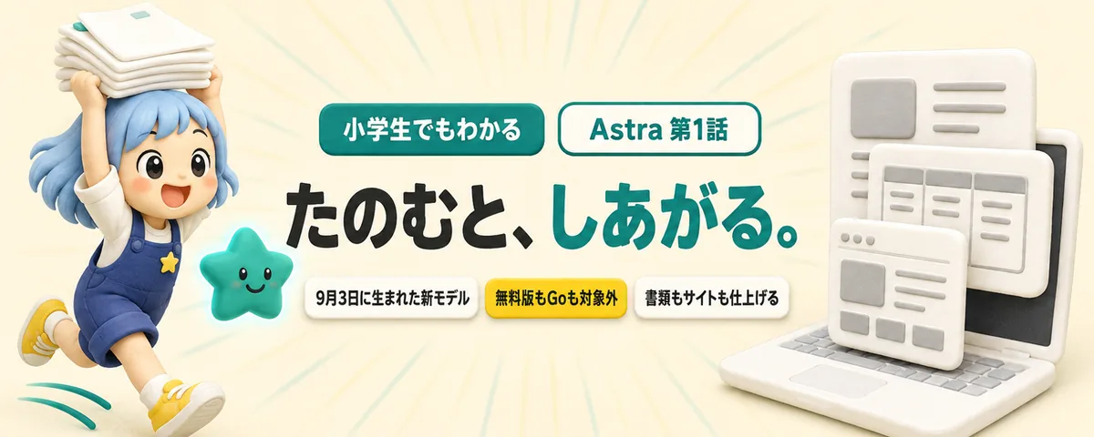 Astra入門のカバー