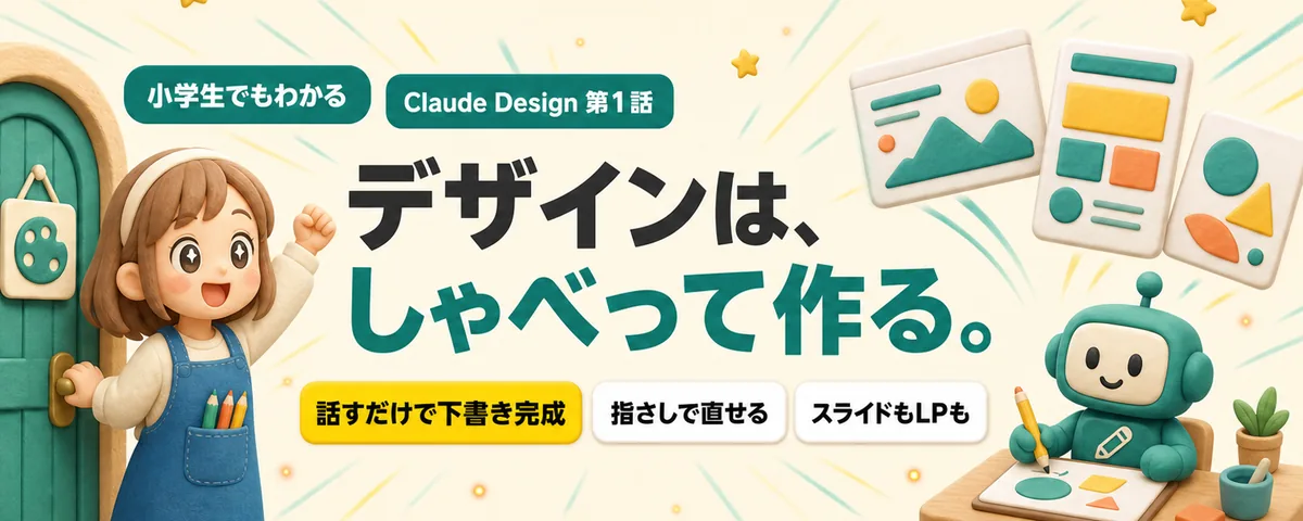 Claude Design入門のカバー