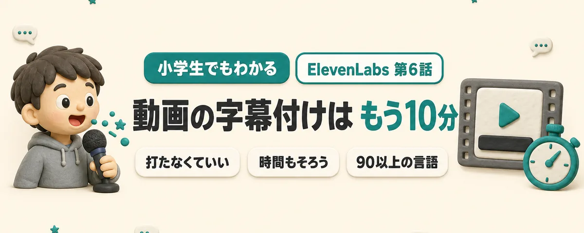 AI字幕のカバー