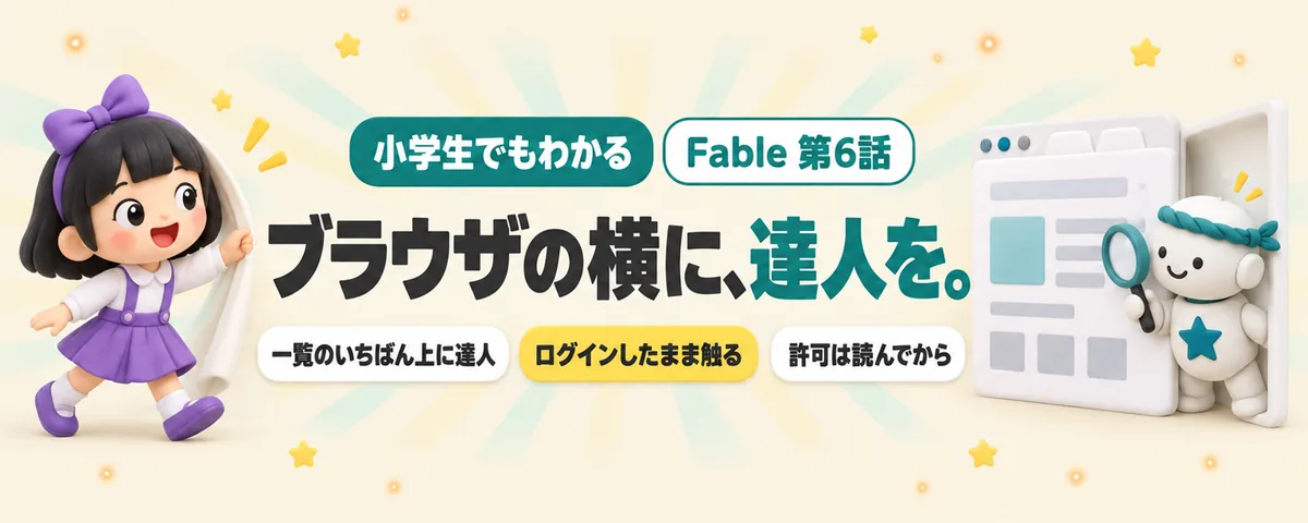 Chromeで呼ぶのカバー