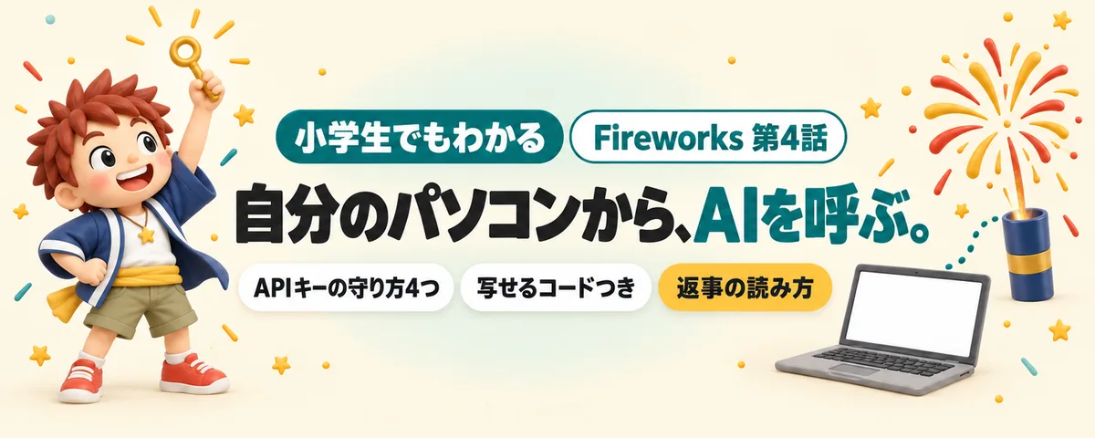 APIキー入門のカバー