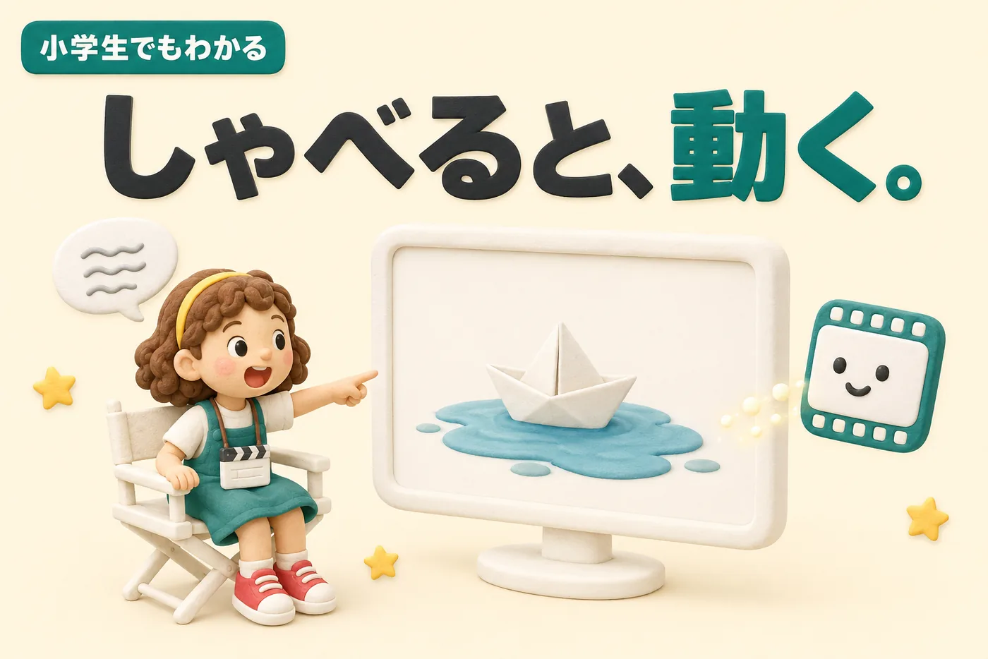 小学生でもわかるGemini Omniのイメージ