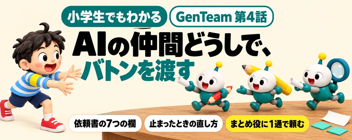 バトンを渡すのカバー