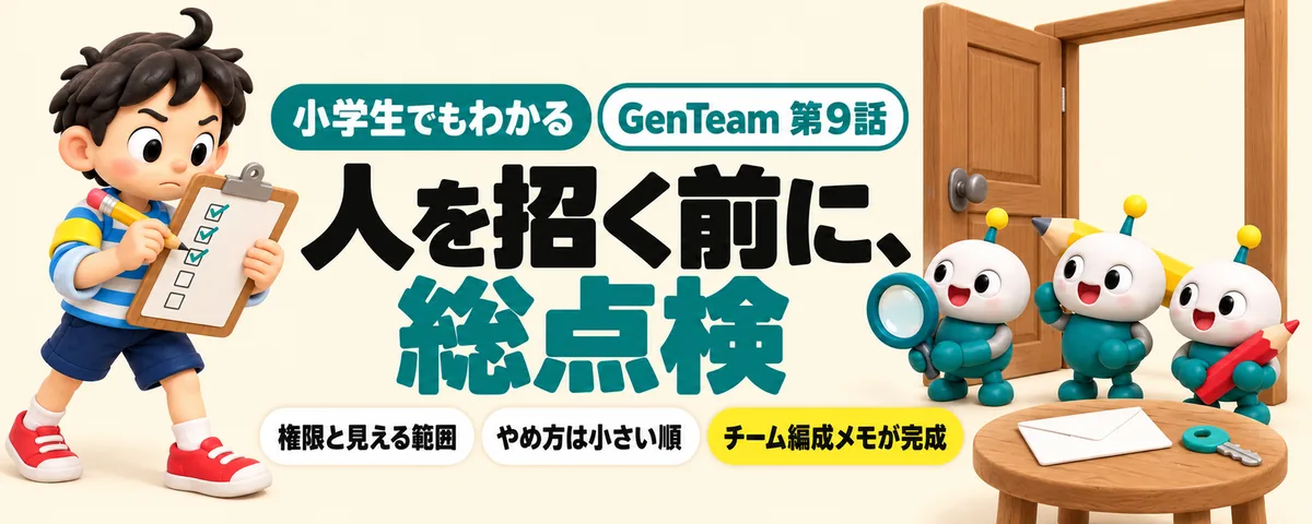 人を招いてチームで使うのカバー