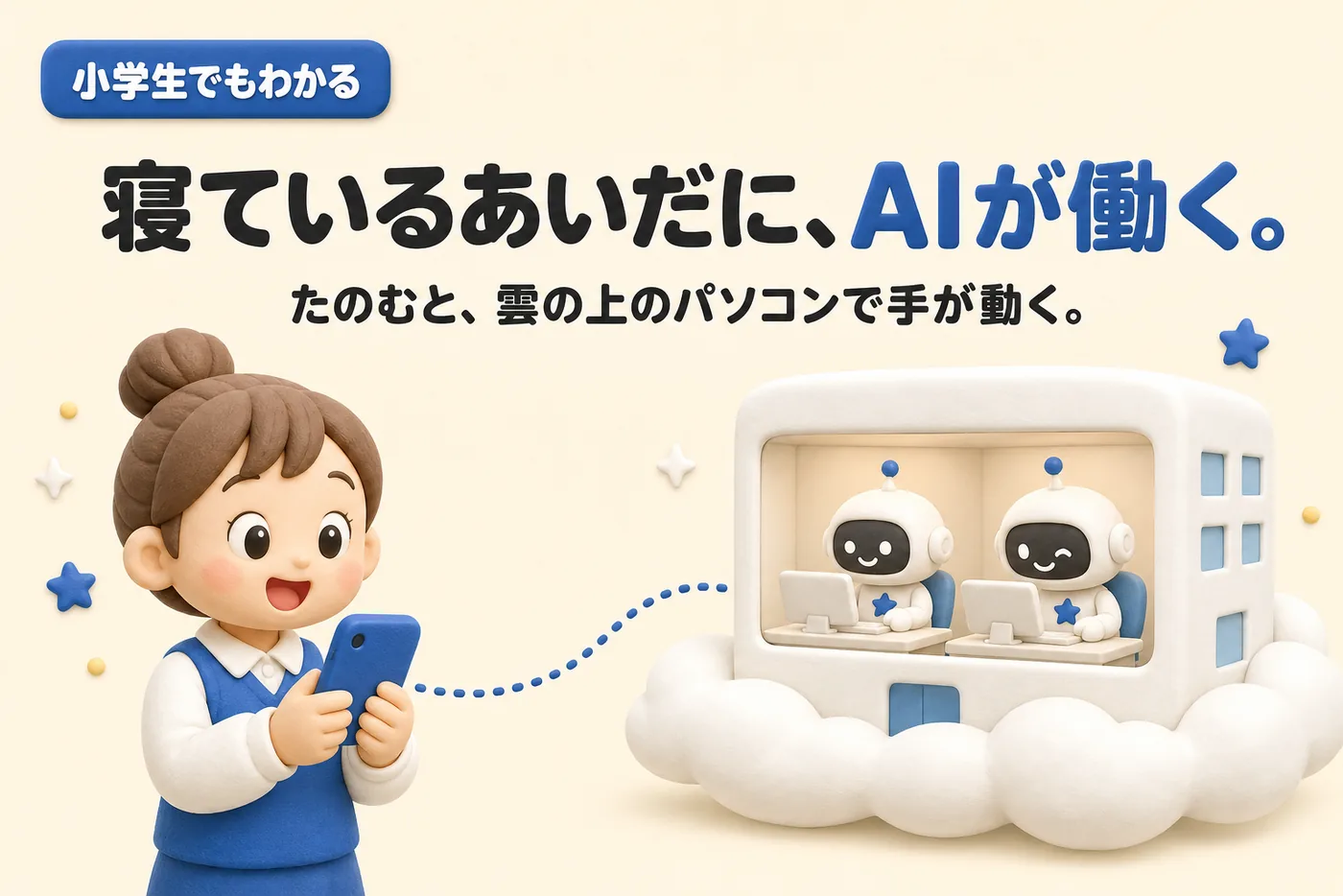 小学生でもわかるGrok Botのイメージ
