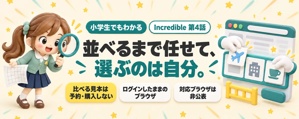 ブラウザで比べるのカバー