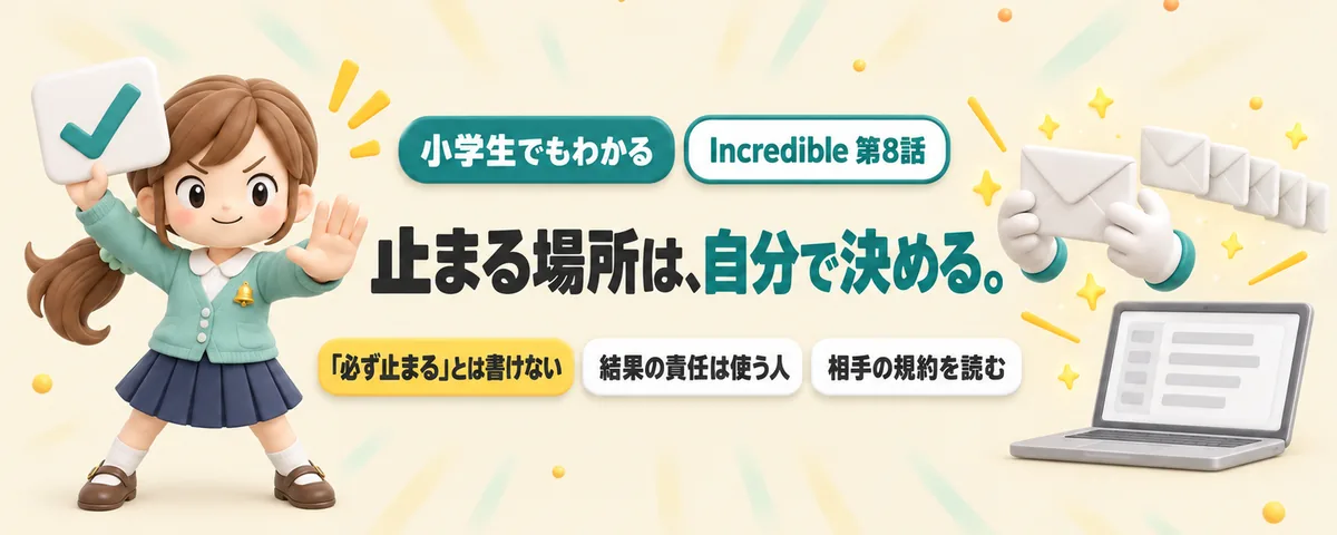 止まる場所のカバー