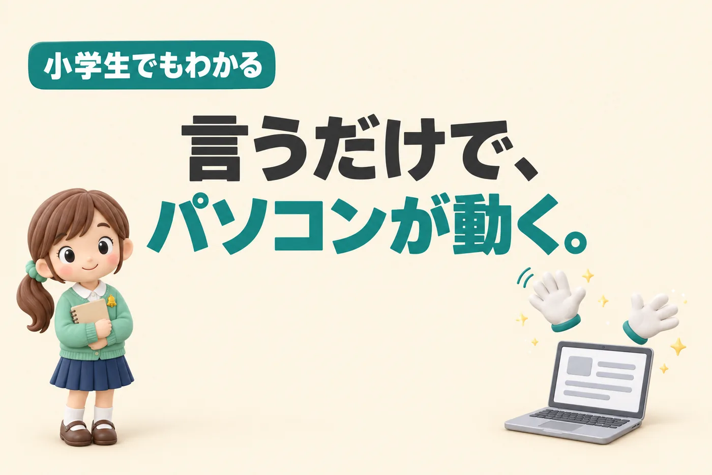 小学生でもわかるIncredibleのイメージ