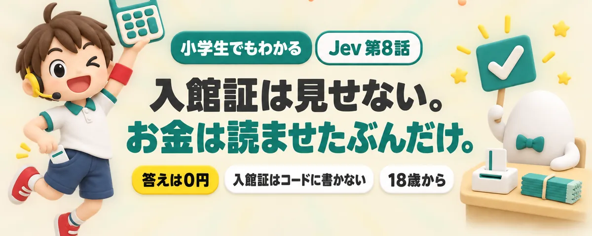 入館証とお金のカバー