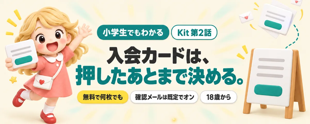 入会カードをつくるのカバー