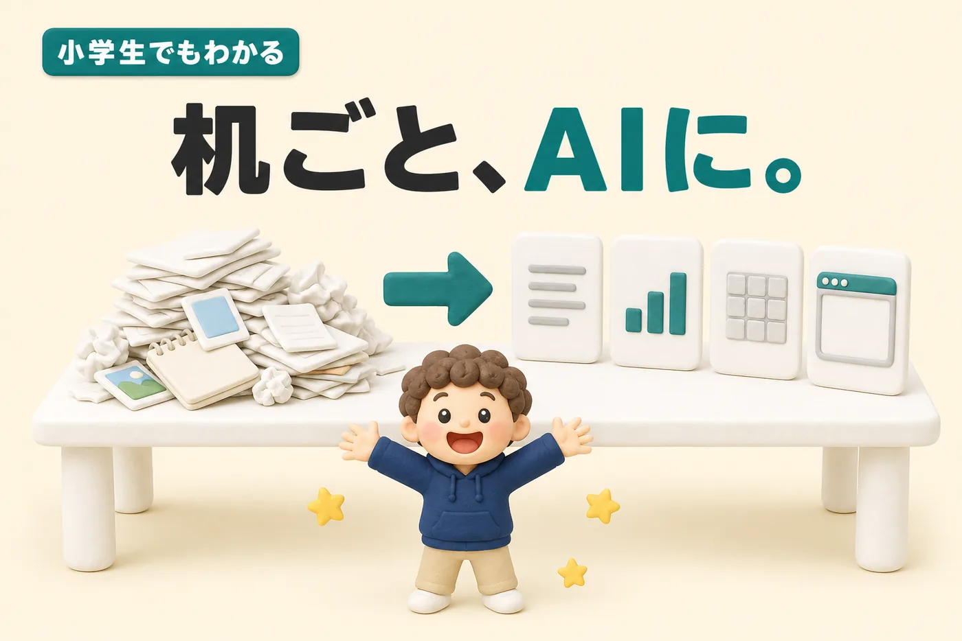 小学生でもわかるKuseのイメージ