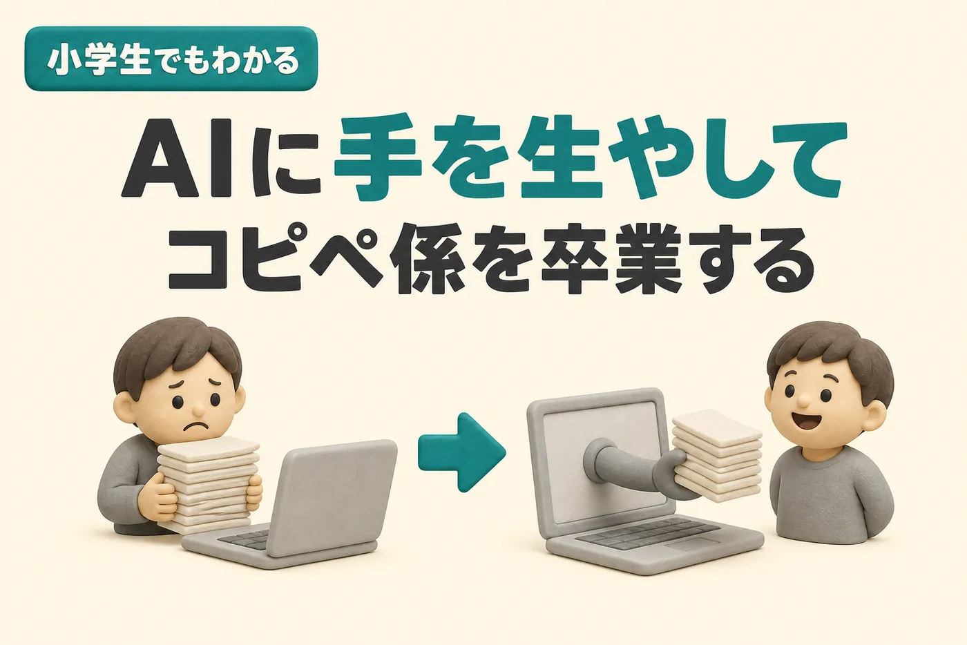 小学生でもわかるMCPのイメージ