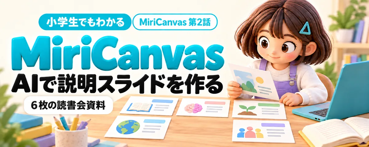 AI読書会スライドのカバー