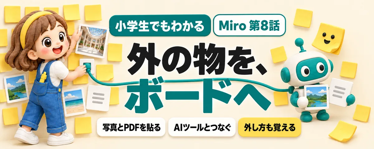 ほかの道具とつなぐのカバー