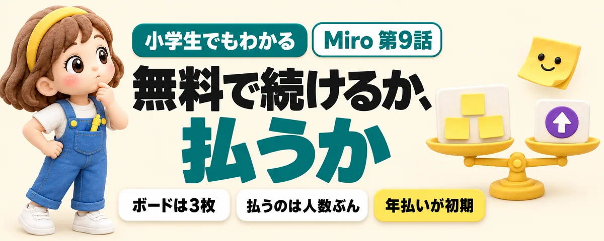 料金と続け方のカバー