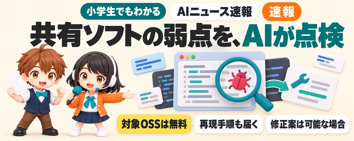 OSSの弱点をAIが無料点検。直すヒントも届くのカバー