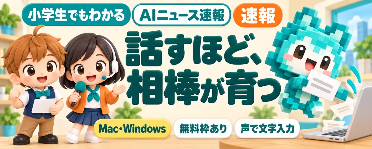 話すほど育つ「Aqua Pet」が登場のカバー