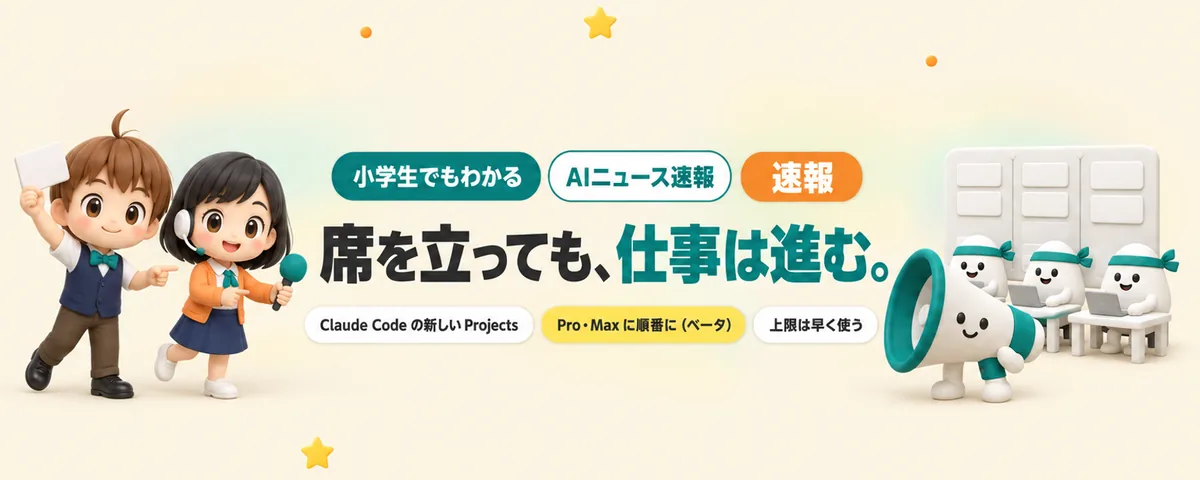 Claudeが仕事を分けて、席を立っても進める。新しい「Projects」のカバー