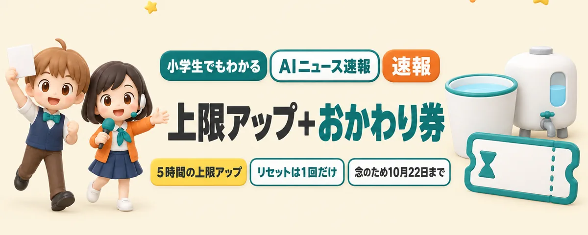 Claudeの5時間の上限がアップ。好きな時に使える「リセット」も1回のカバー