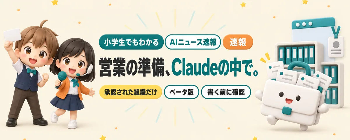 Claudeの中に、Salesforceの営業データがやってきた。ベータ版が公開のカバー