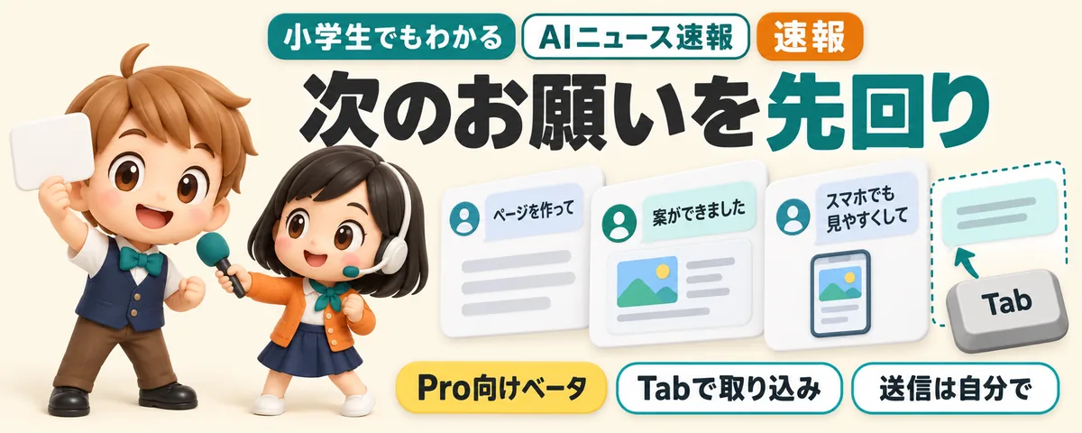 Codexが「次のお願い」を先回りのカバー