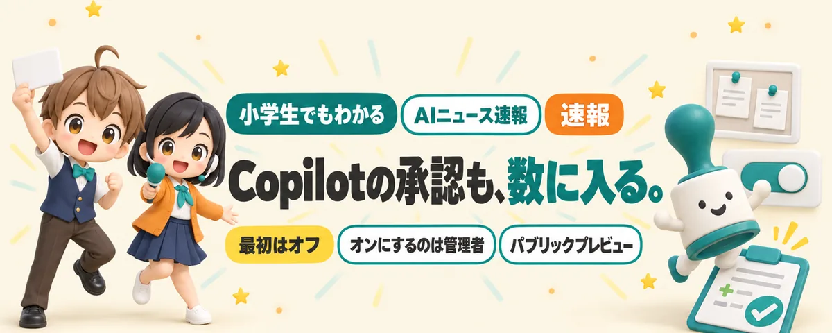 GitHubのCopilotが、プルリクエストを「承認」できるようになったのカバー