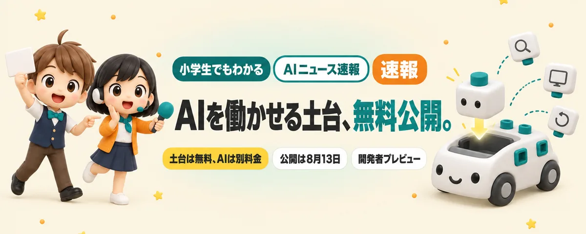 DeepSeekが、AIを働かせる土台を無料公開。「業界が終わった」は本当?のカバー