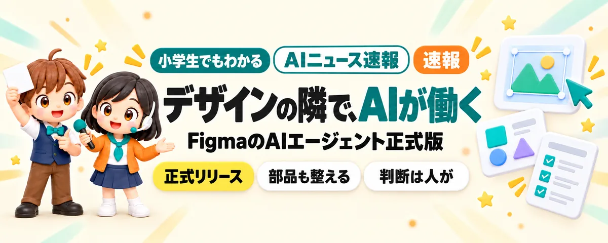 FigmaのAIが正式版。デザインの隣で働くのカバー