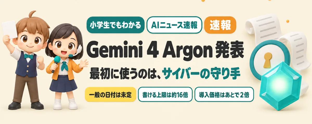Googleの新AI「Gemini 4 Argon」。最初に使うのは、サイバーの守り手のカバー