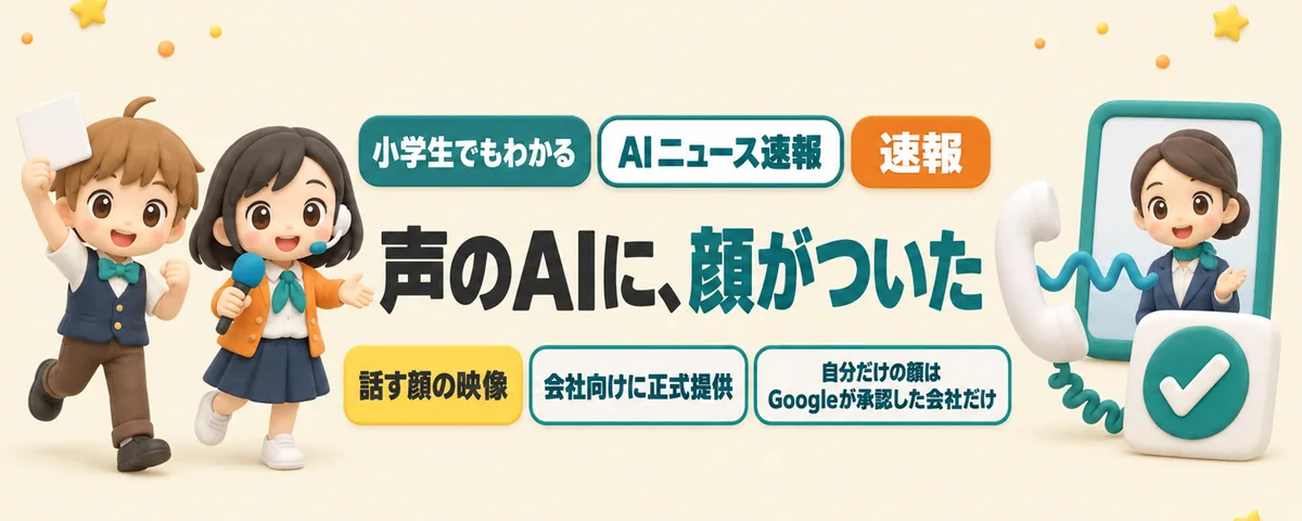 Googleの声のAIに顔がついた。Gemini 3.8 Live が会社向けに正式提供のカバー