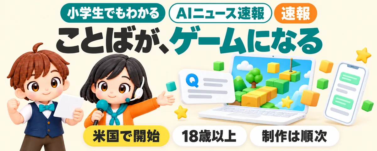 ことばがゲームに。Playground米国で開始のカバー