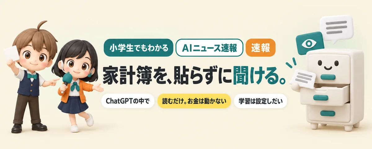 ChatGPTに、家計簿を貼らずに聞ける。マネーフォワード MEがつながったのカバー