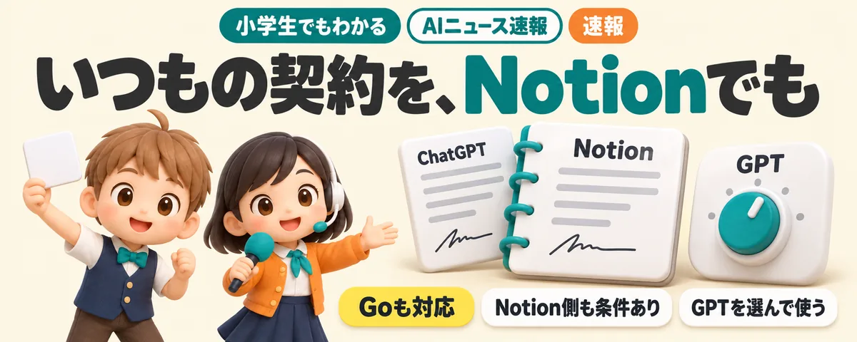 いつものAI契約を、Notionでものカバー