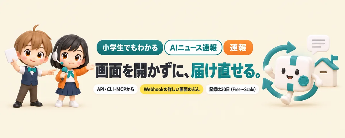 届かなかった通知を、画面を開かずに調べて届け直す。Resendの新APIのカバー