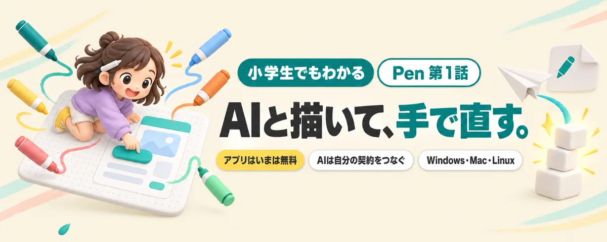 Pen入門のカバー