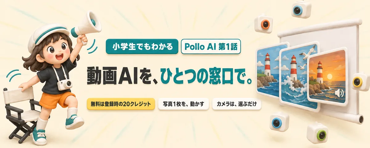 Pollo入門のカバー