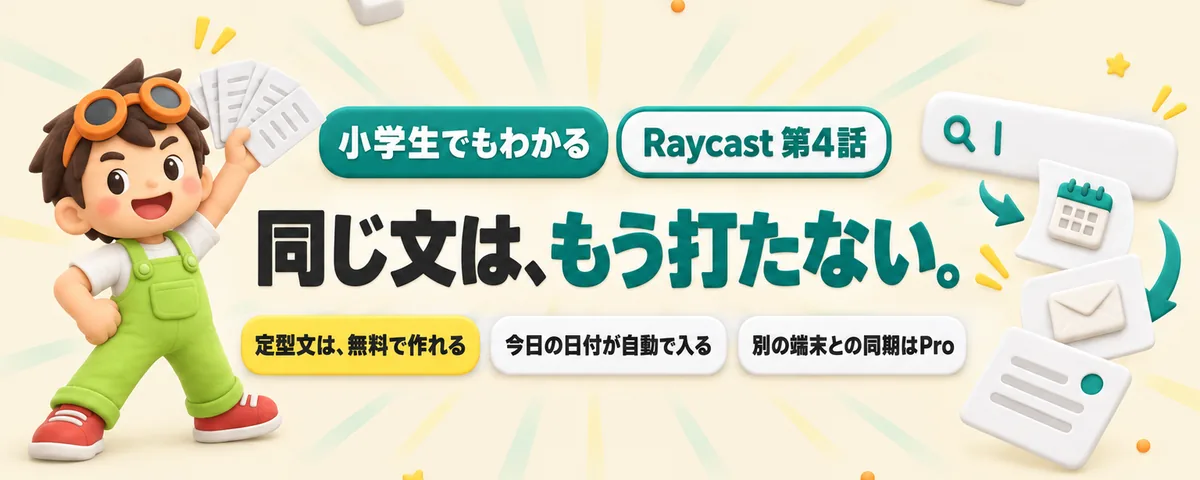 定型文と穴埋めのカバー