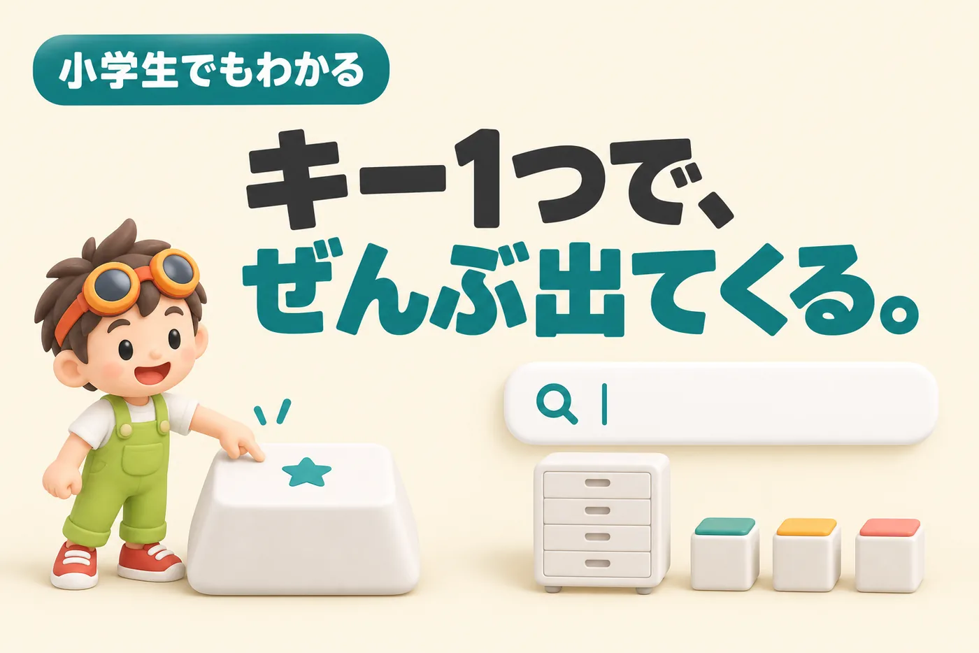 小学生でもわかるRaycastのイメージ