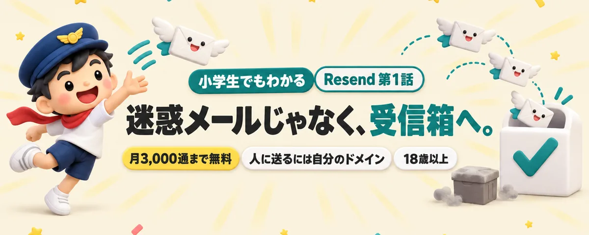 Resend入門のカバー