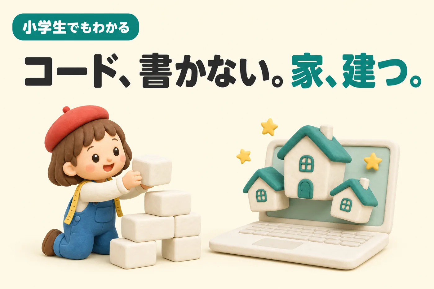 小学生でもわかるStudioのイメージ