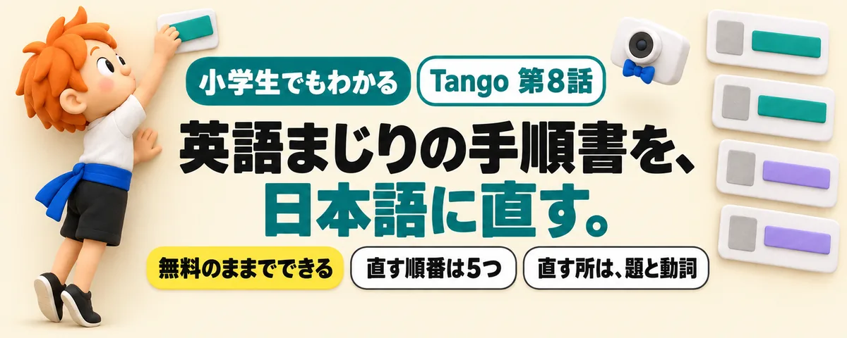 日本語の手順書に直すのカバー