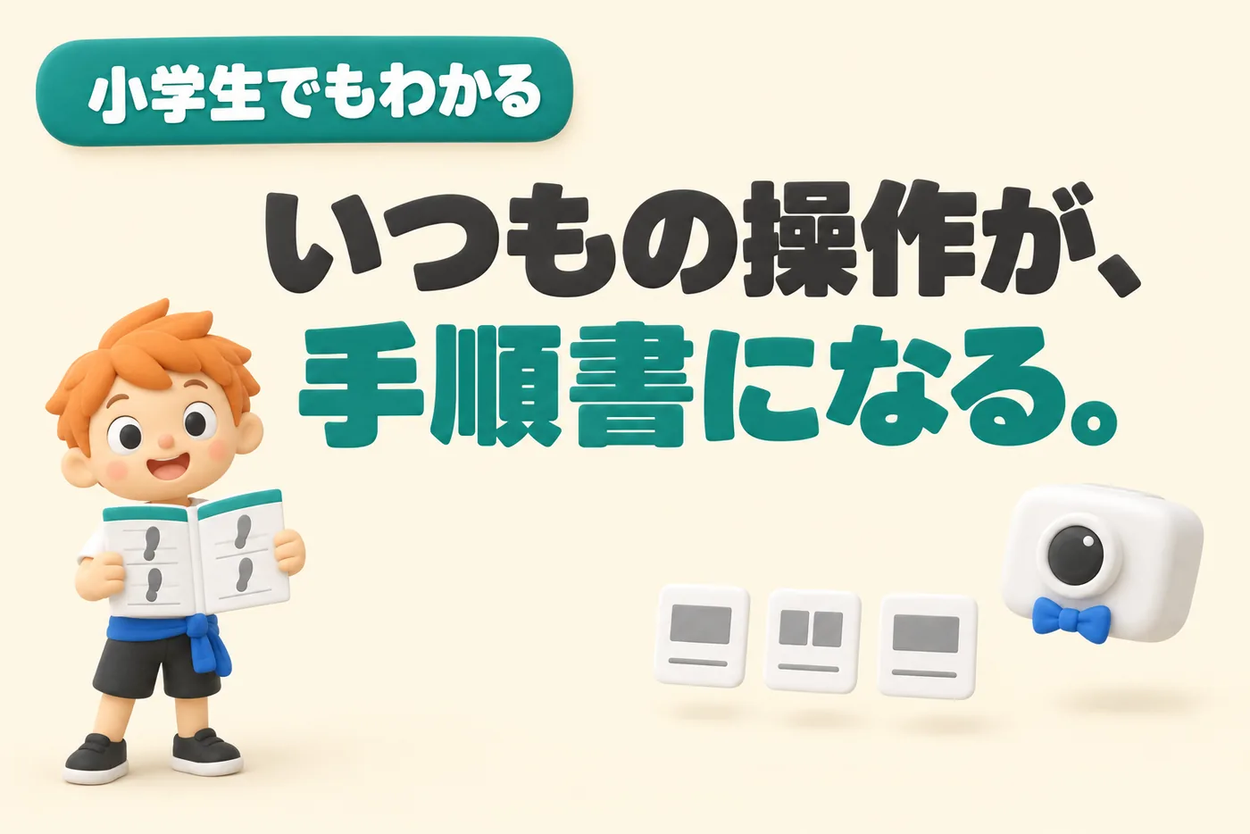 小学生でもわかるTangoのイメージ