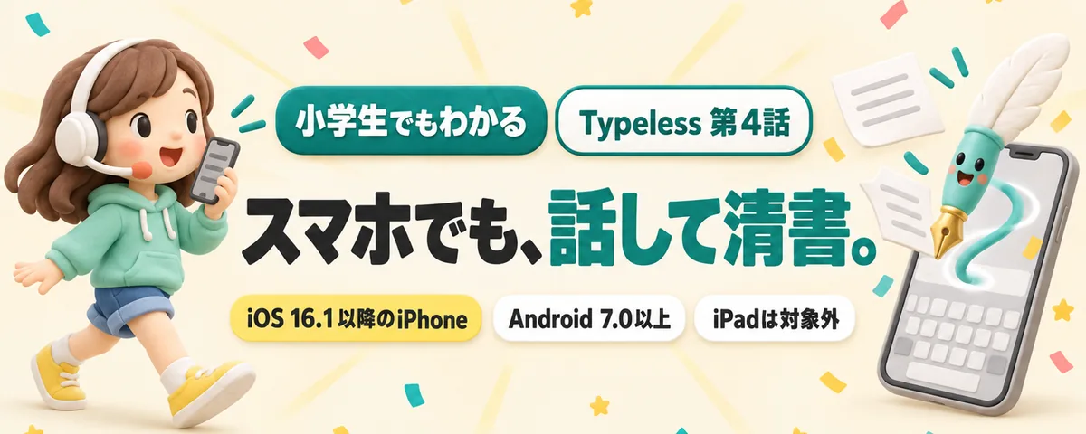 スマホでのカバー