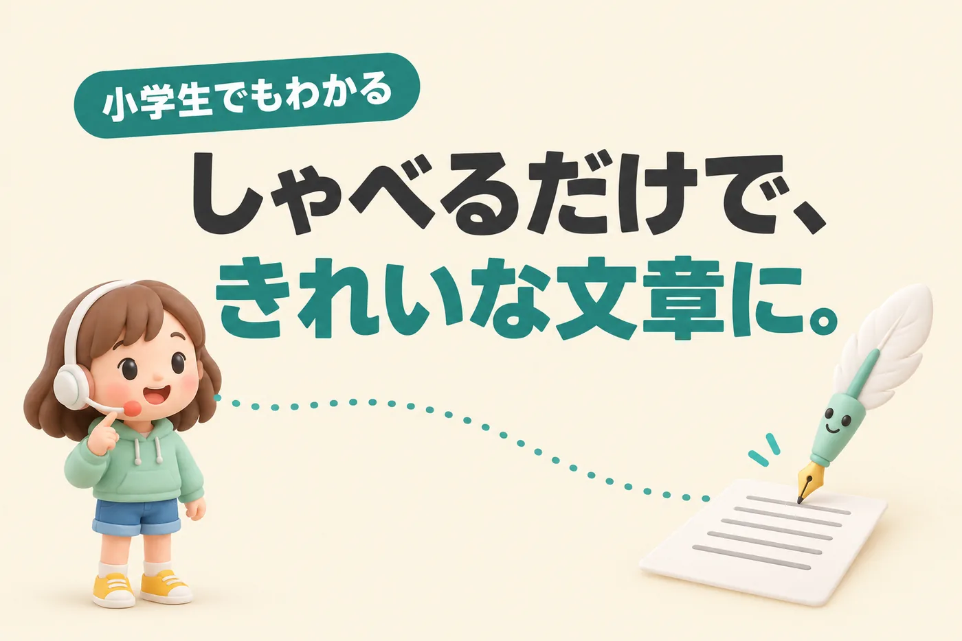 小学生でもわかるTypelessのイメージ