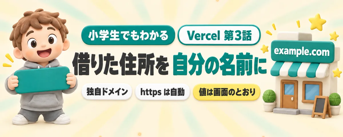 独自ドメインのカバー