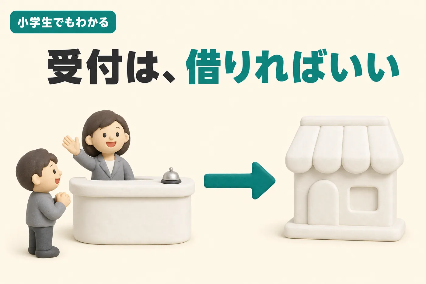 小学生でもわかるWorkOSのイメージ