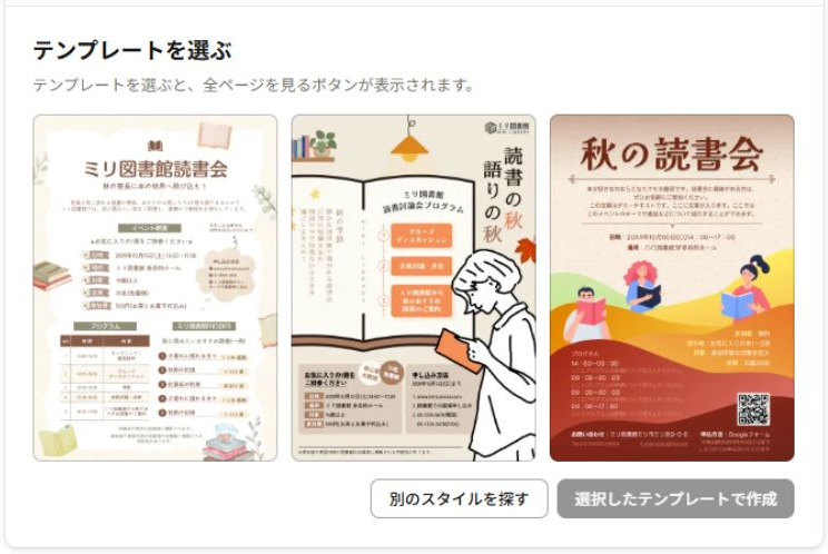 読書会の告知テンプレート3件を探した実際の結果。デザインは作成していません。