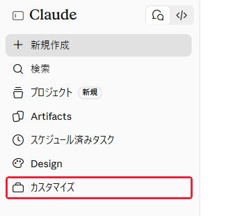 手順1:左の「カスタマイズ」を開く。赤枠が操作・確認する場所。