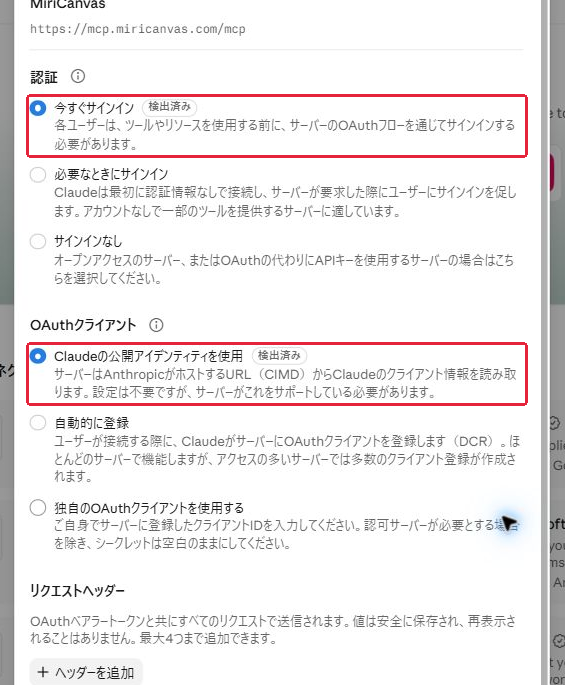 手順5:検出された認証設定を確認する。赤枠が操作・確認する場所。