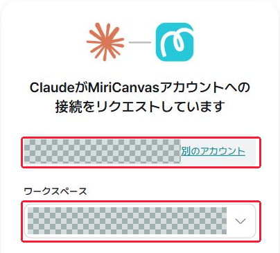 手順8:アカウントと保存先を確かめる。赤枠が操作・確認する場所。名前・メール・ワークスペース名は不透明モザイクで非表示。
